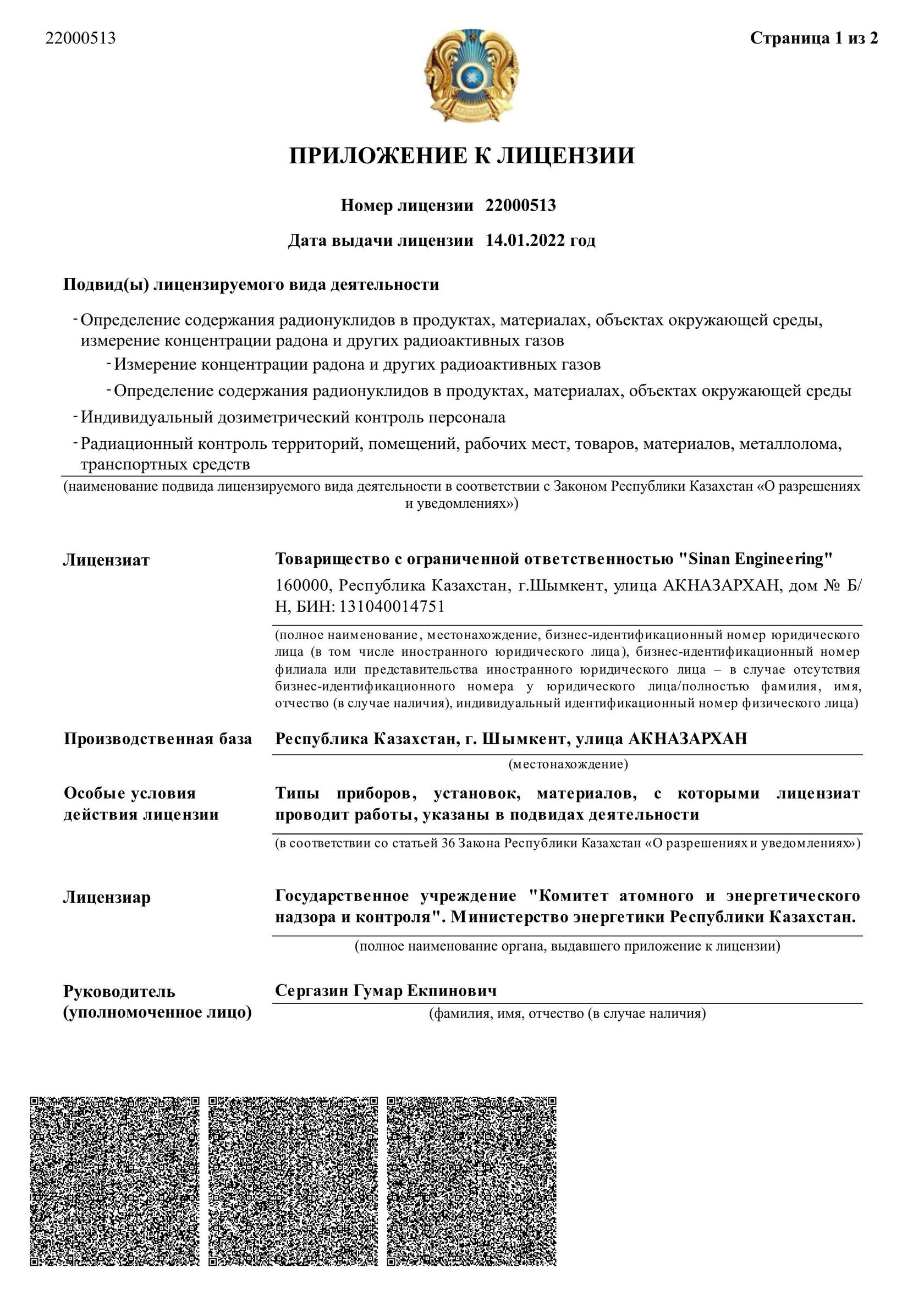 Измерение плотности потока радона в почве, воде, воздухе в РК- цены со  скидкой - radon.kz