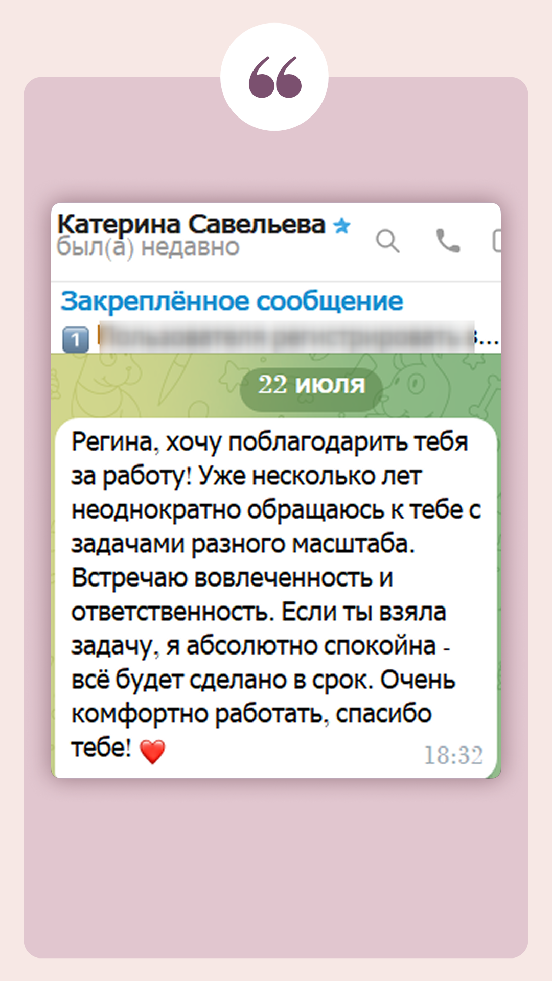 Отзыв клиента