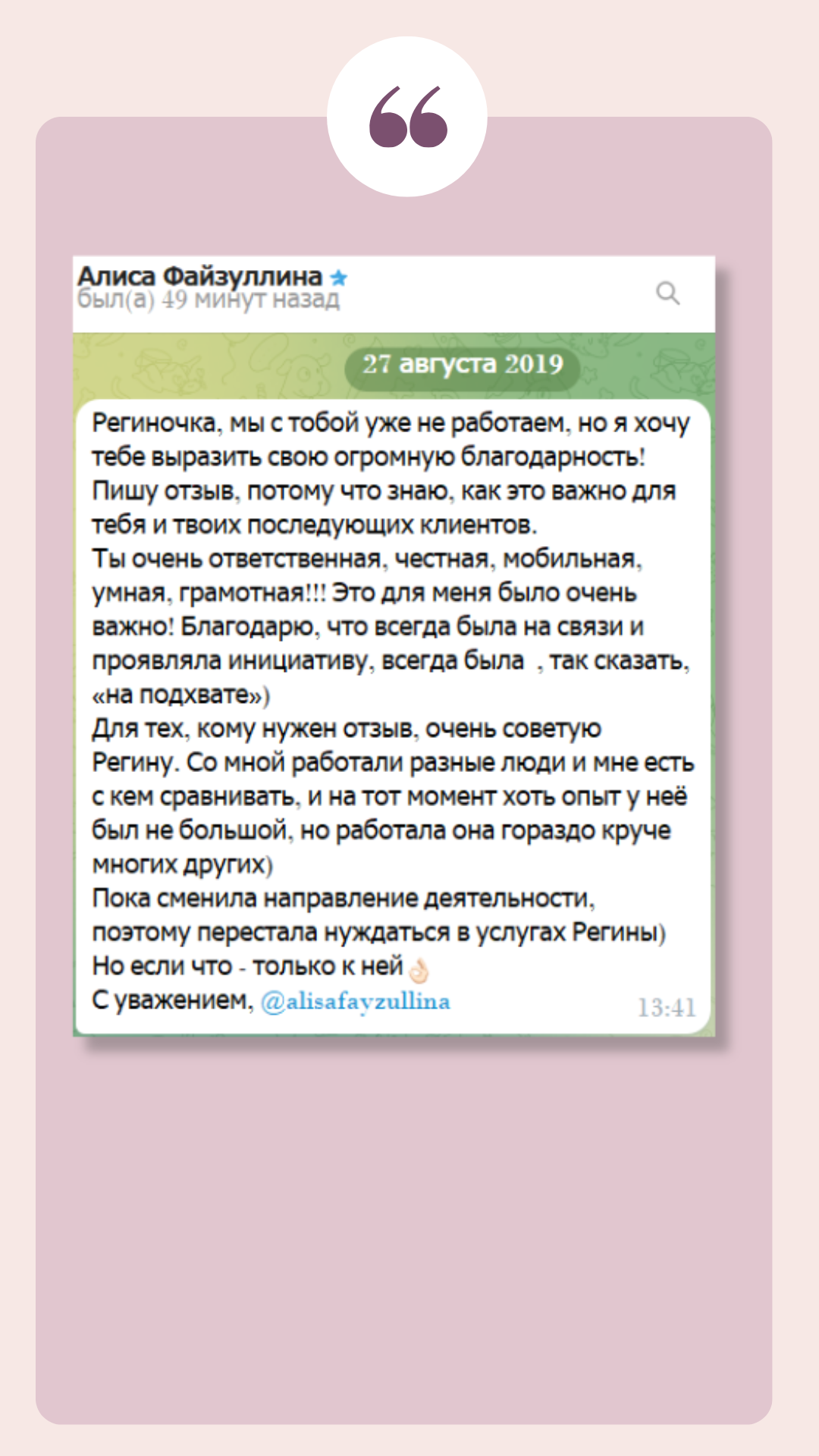 Отзыв Алисы Файзуллиной