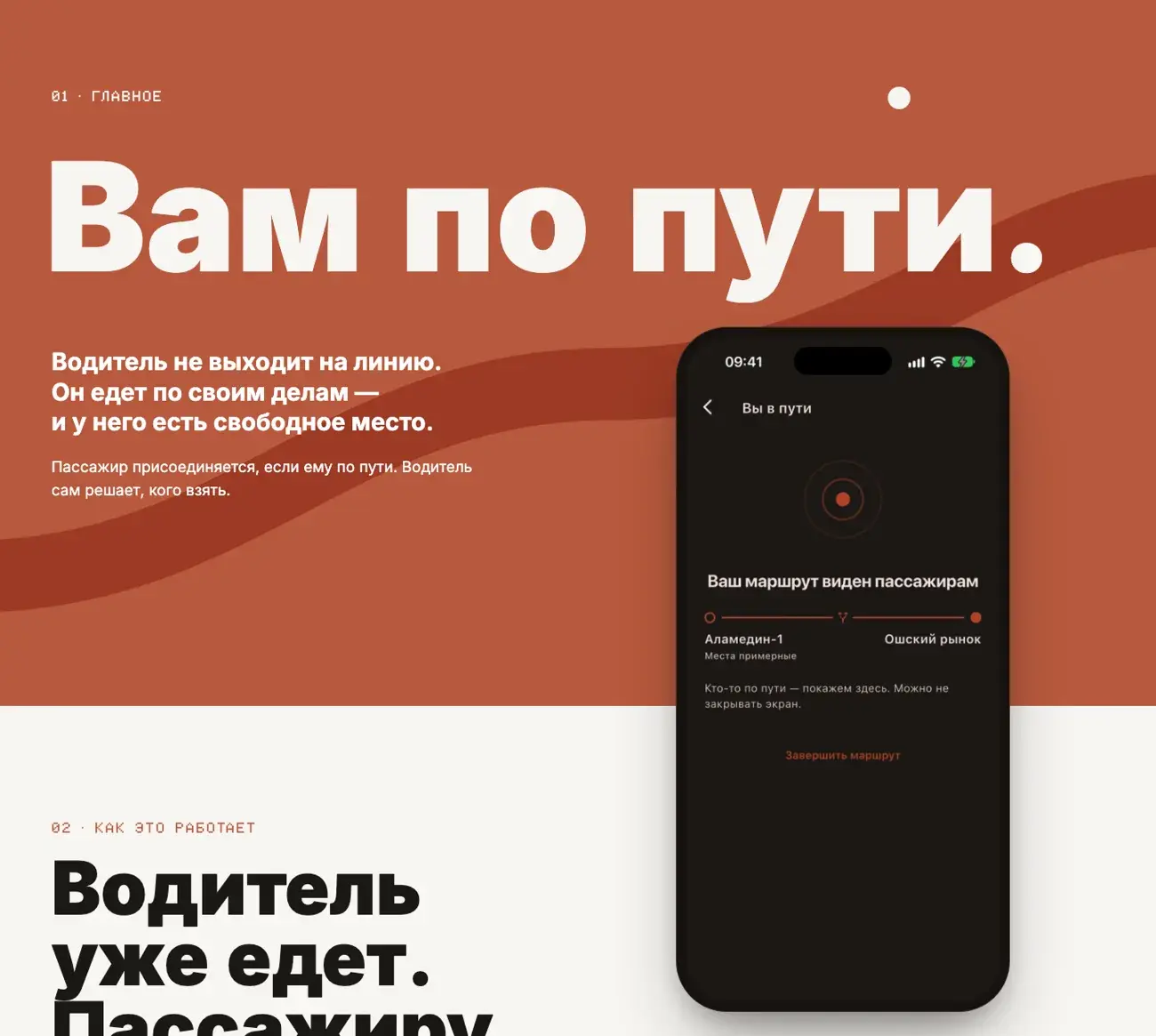 Секция Вам по пути: объяснение принципа поездки и пример маршрута