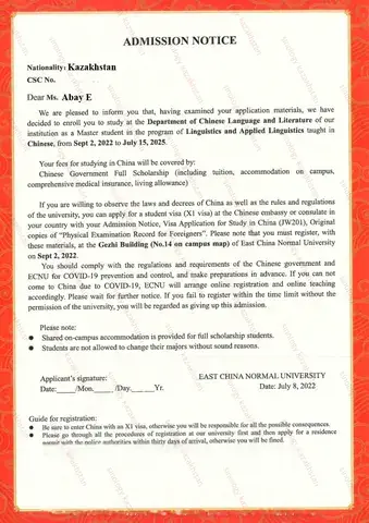 Письмо о зачислении: магистратура, Лингвистика, на китайском — East China Normal University, 2022
