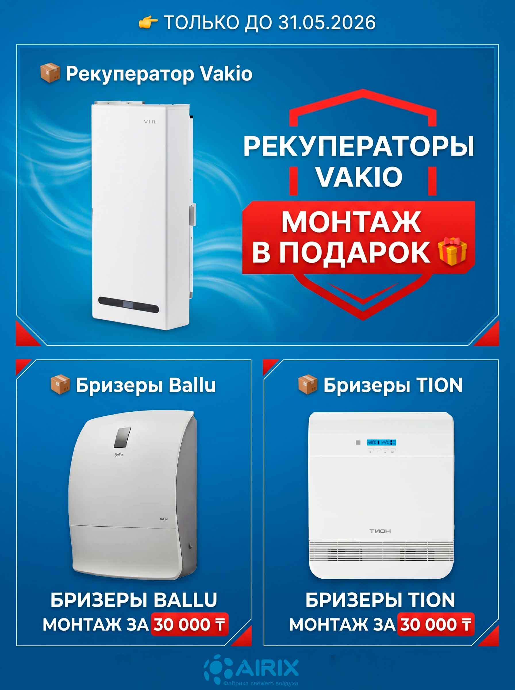Vakio Smart