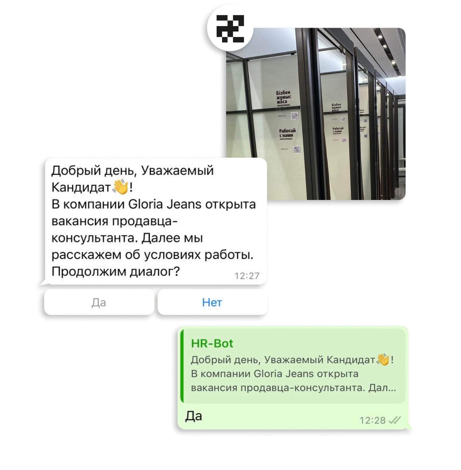 HR Messenger | Отрасль | Ритейл