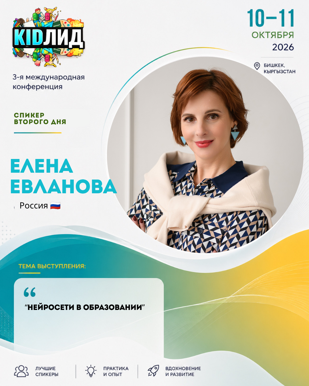 Елена Евланова