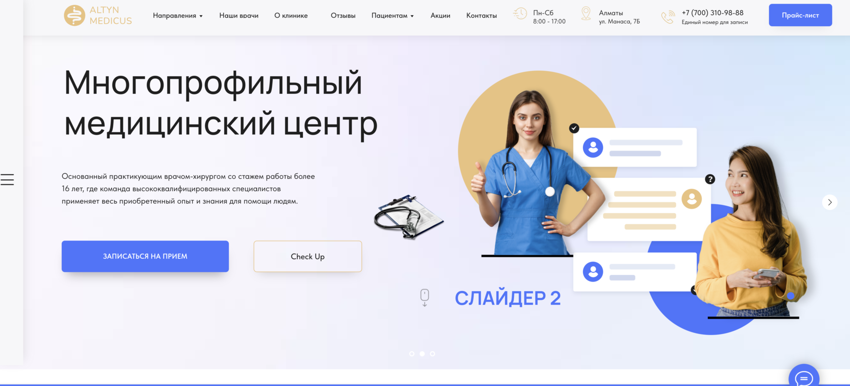 Медицинский центр Altyn Medicus в Алматы