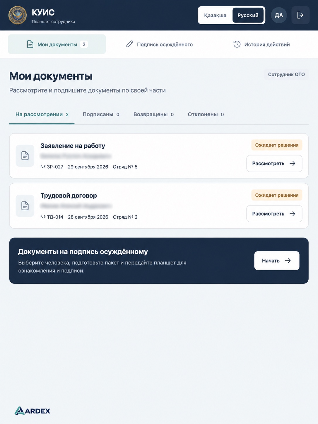 Рабочий экран планшетного проекта Ardex Core