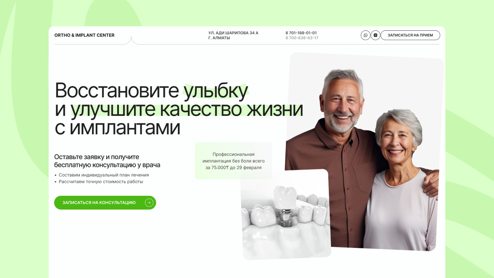 Имплантация зубов в Алматы | Поставить имплант зуба в РАССРОЧКУ