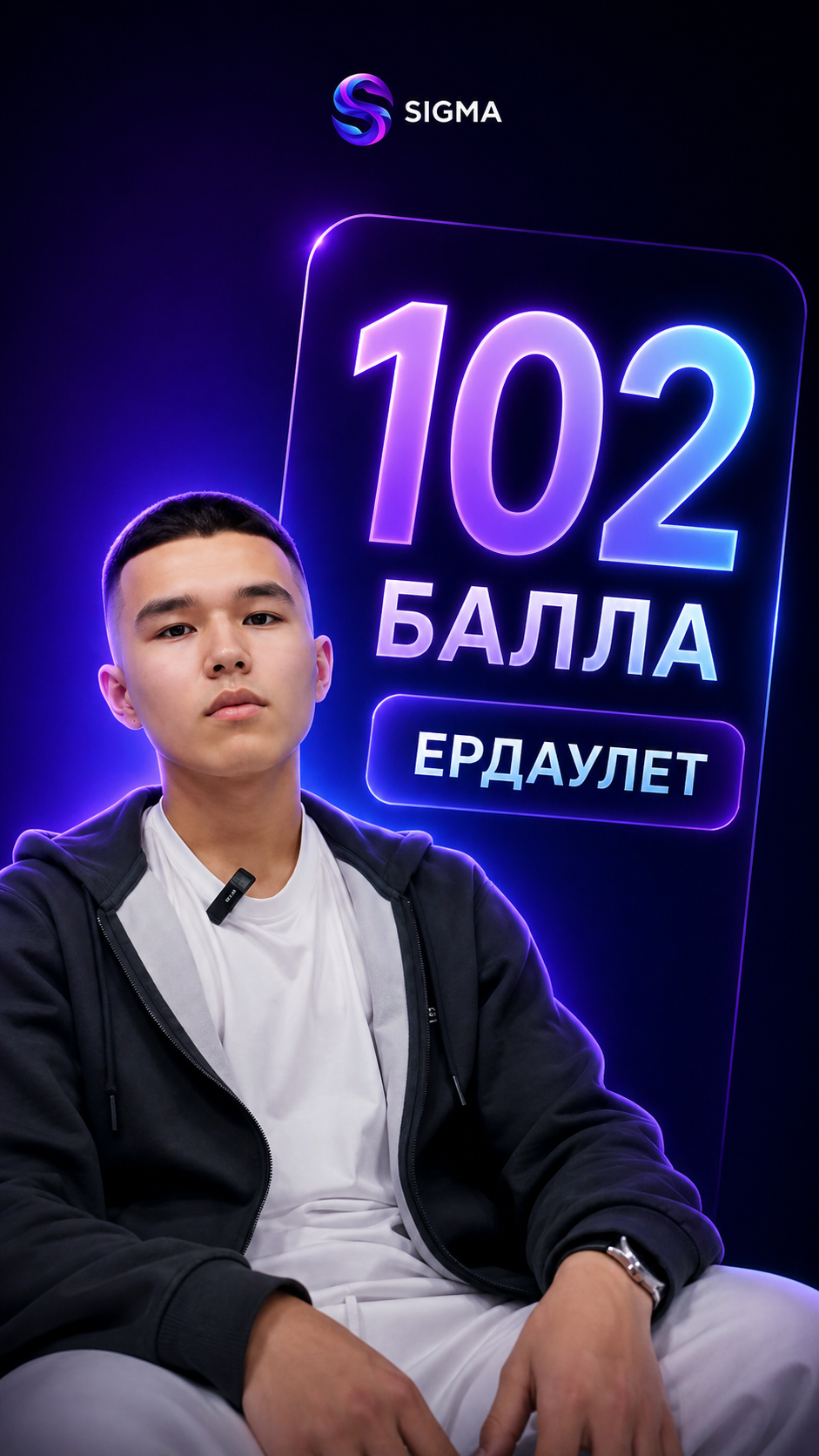 Ердаулет — 102 балла