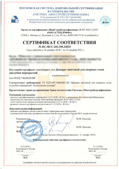 Сертификат соответствия №5