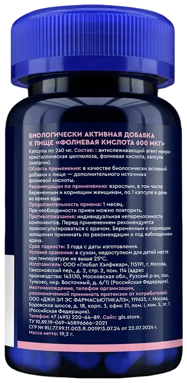 Фолиевая кислота 600 мкг GLS — оборот банки: состав и способ применения