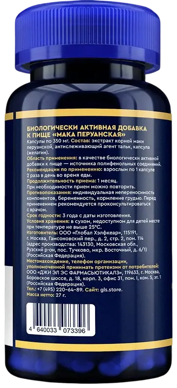 Мака перуанская GLS — оборот банки: состав и способ применения