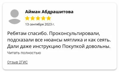 Отзывы о семенах мятлика лугового