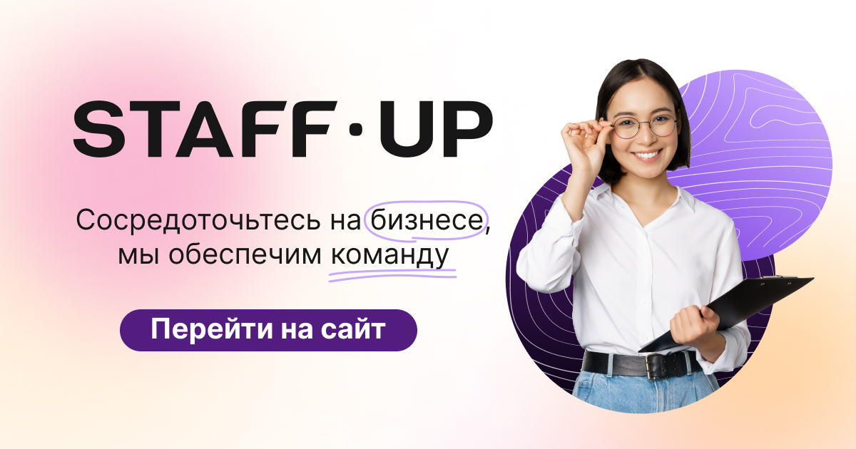 Поиск сотрудников - Staff-UP | Агентство по подбору персонала