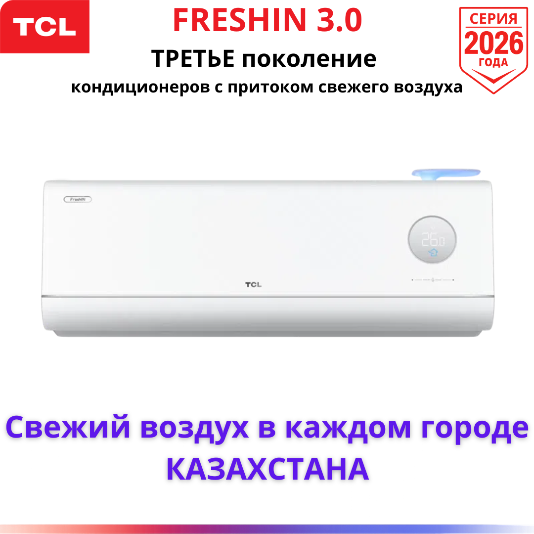 TCL FreshIN 09 белый