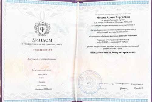 Preview: Moscow Institute of Psychology — Child Neuropsychology, 2025