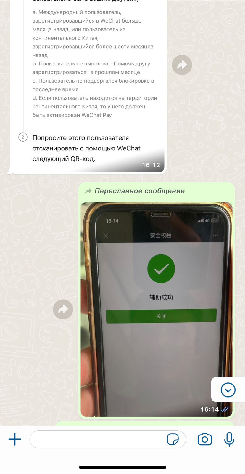 WeChat Активация QR кода регистрация