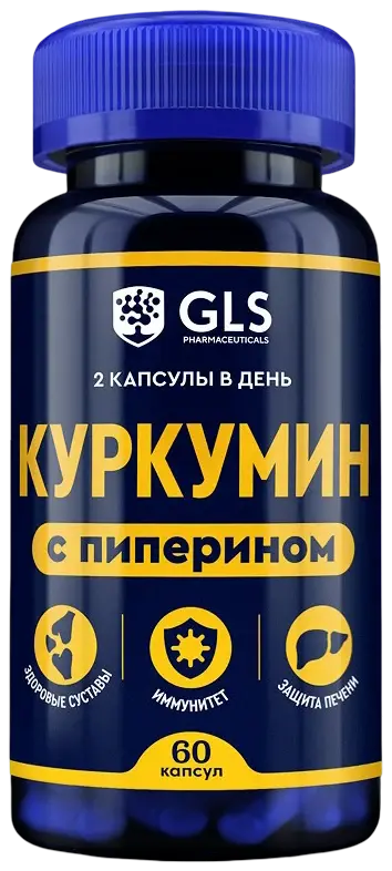 Куркумин с пиперином GLS, 60 капсул по 400 мг