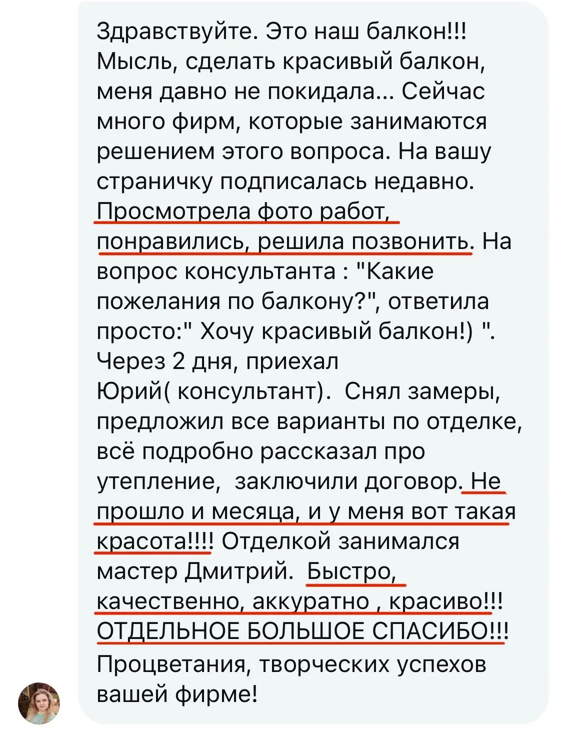 Оригинал отзыва: Отзыв о новом балконе
