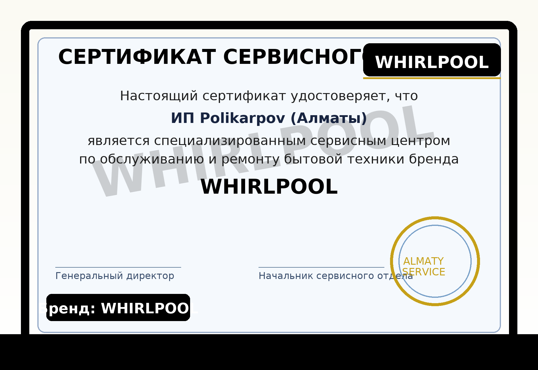 Whirlpool сертификат