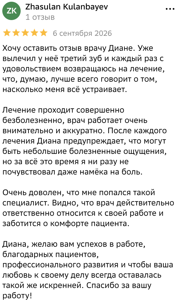 Отзыв пациента клиники в Астане