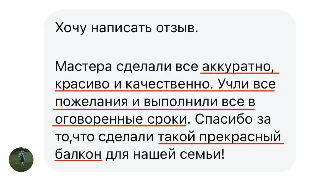 Оригинал отзыва: Отзыв из переписки