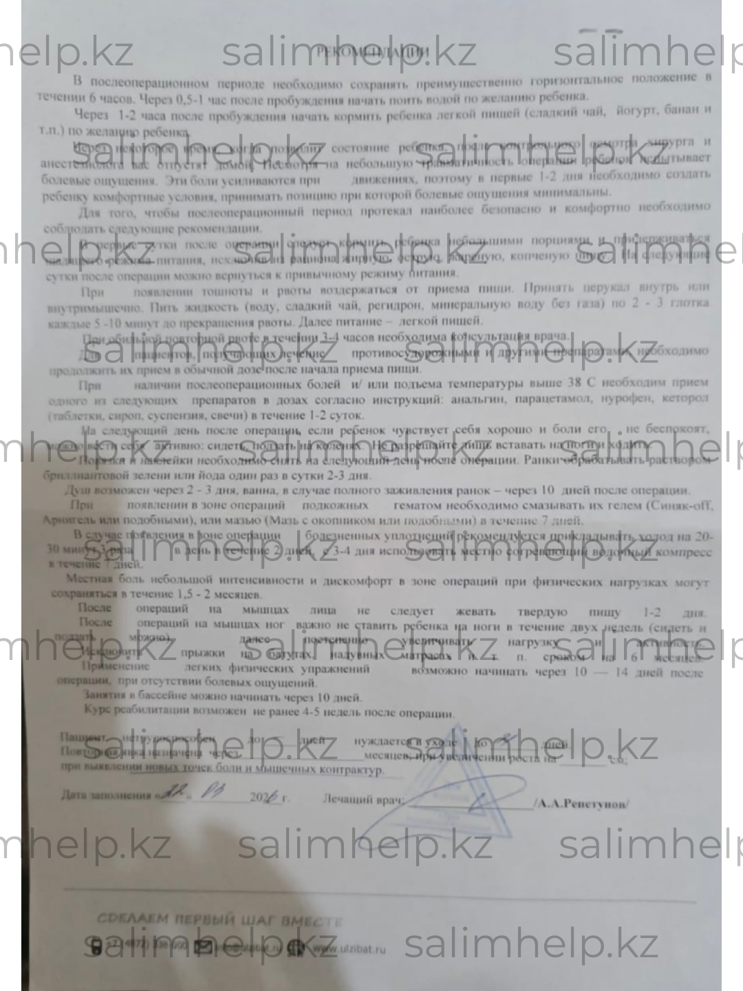 Medical document 1