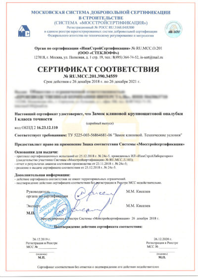 Сертификат соответствия №4