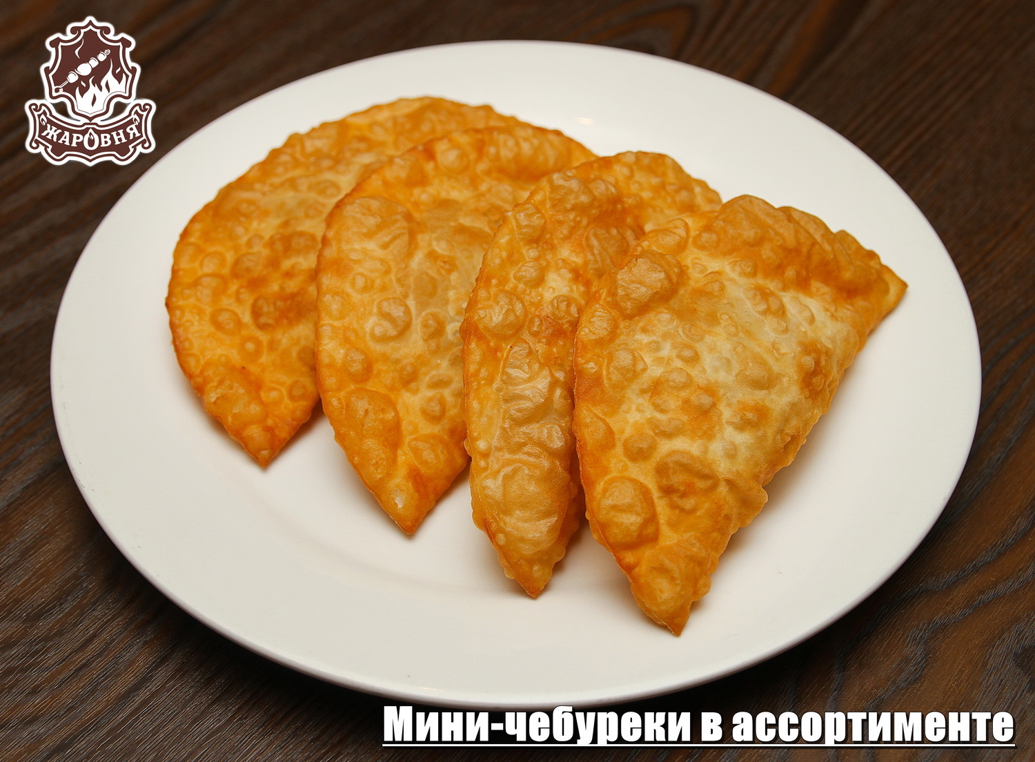 Горячие закуски