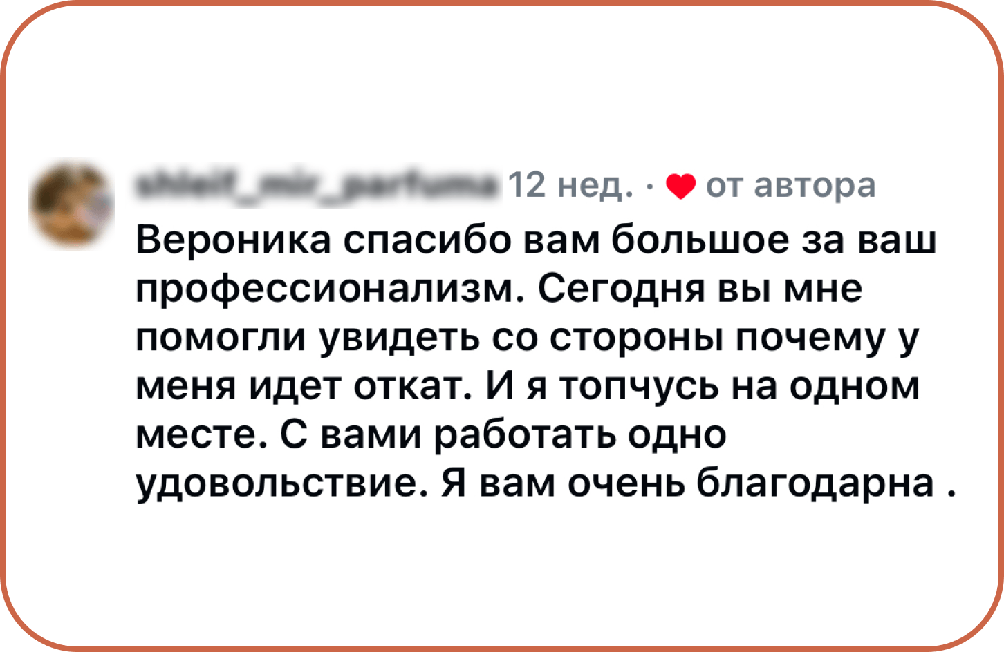 Отзыв клиента