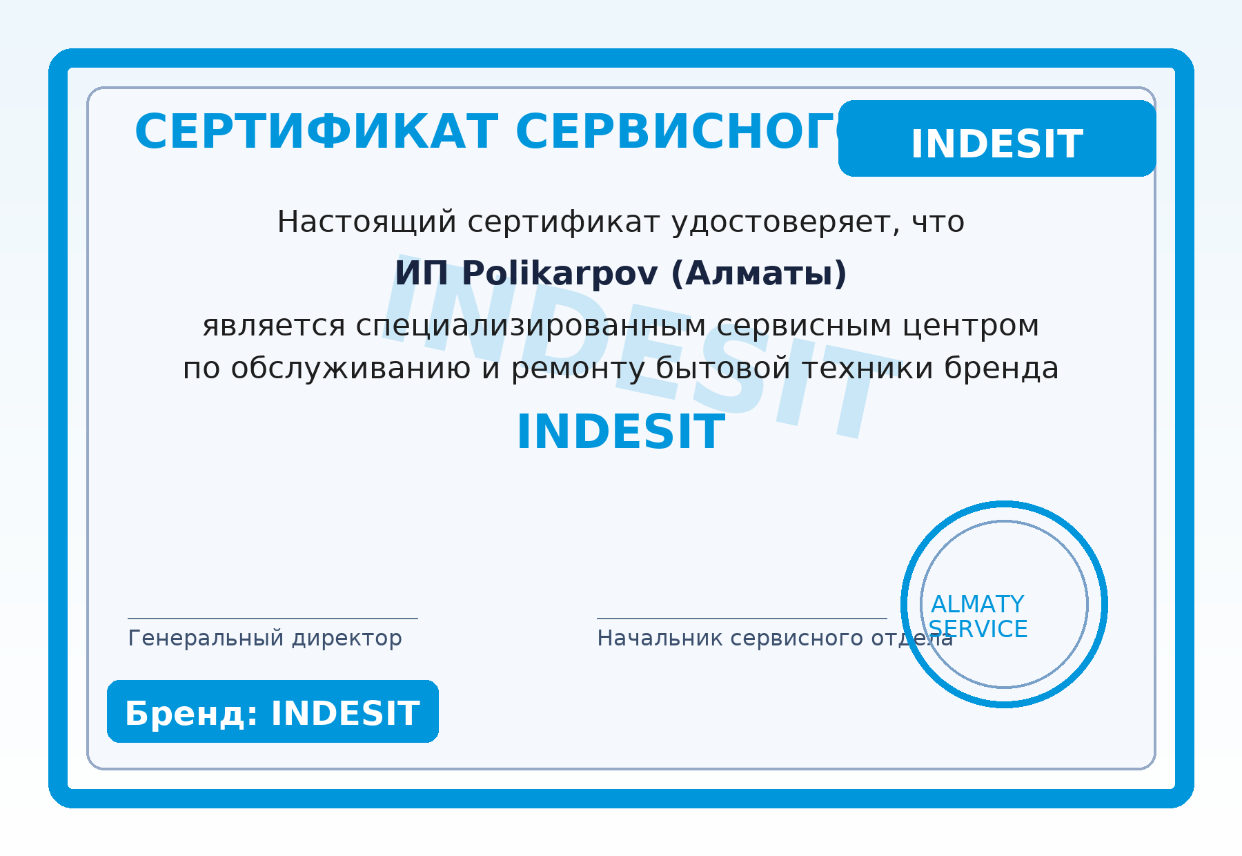 Indesit сертификат