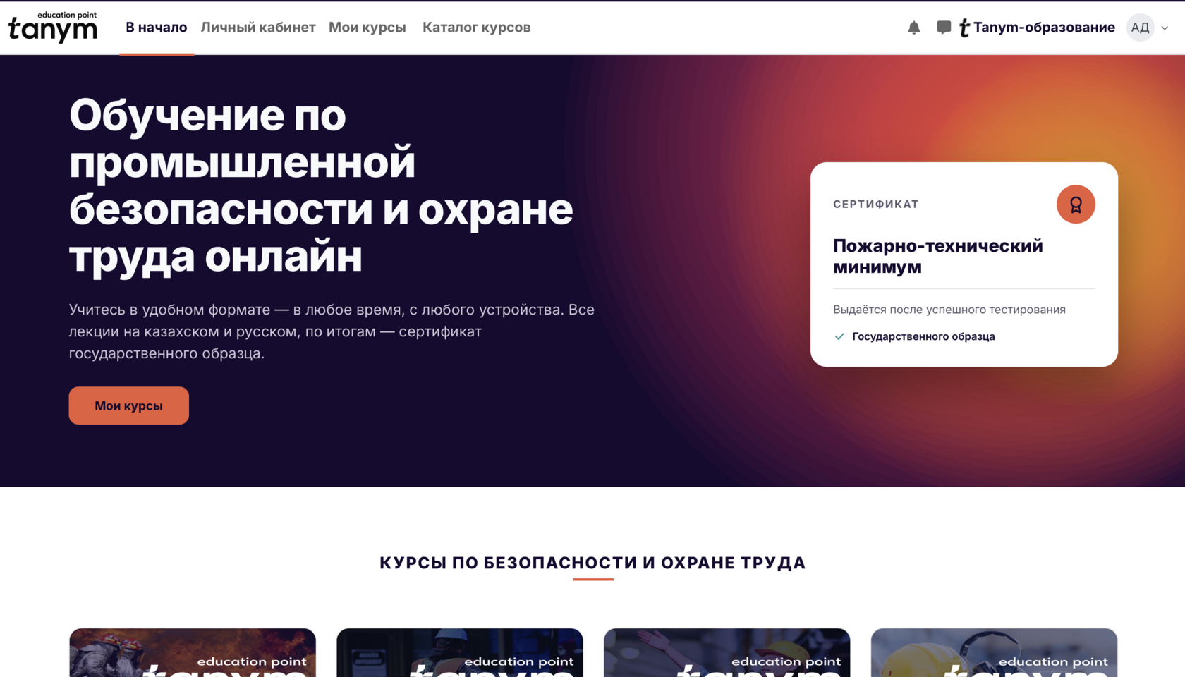 Главная страница платформы Tanym
