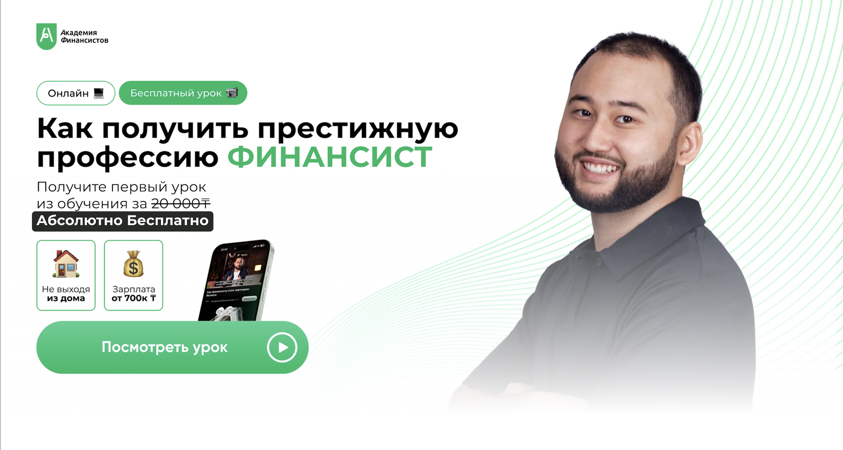 Лендинг Финансист на фрилансе