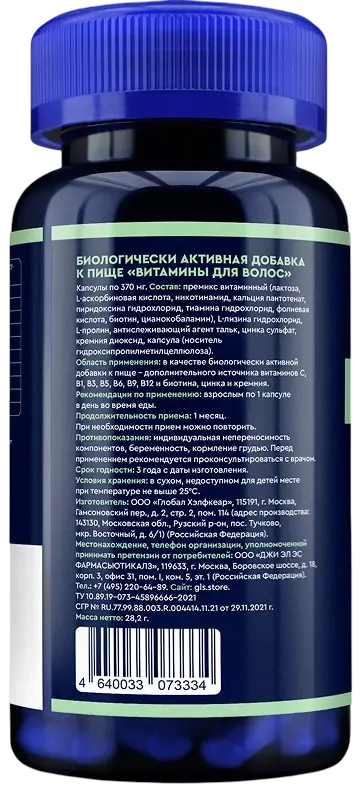 Витамины для волос GLS — оборот банки: состав и способ применения