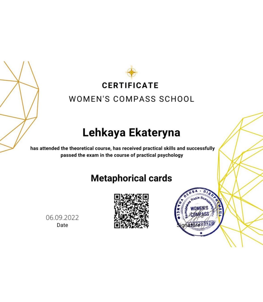 Сертификат Women's Compass School