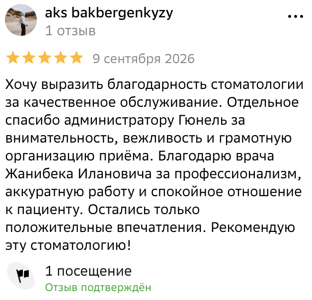 Отзыв пациента клиники в Астане