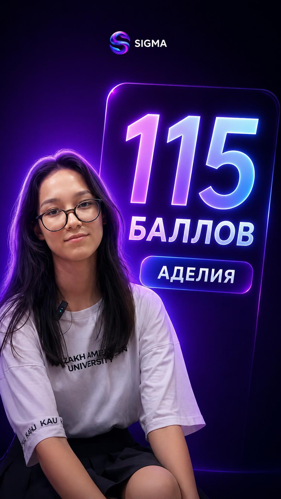 Аделия — 115 баллов