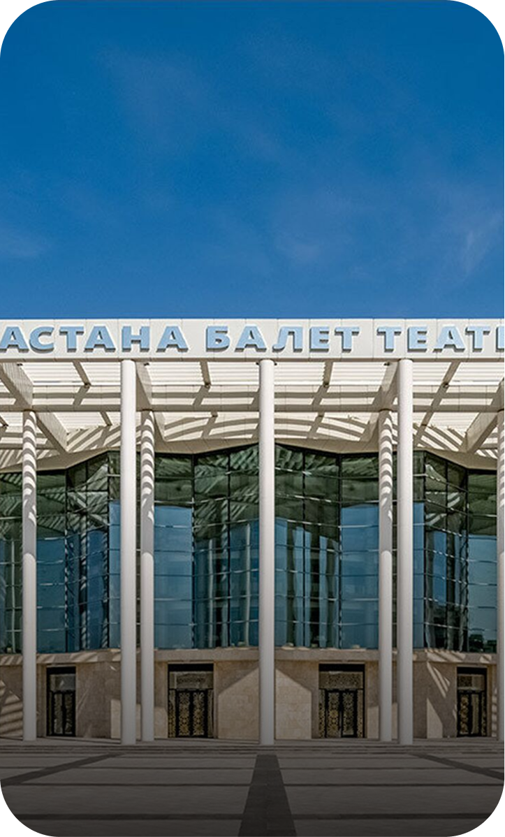 Астана Балет