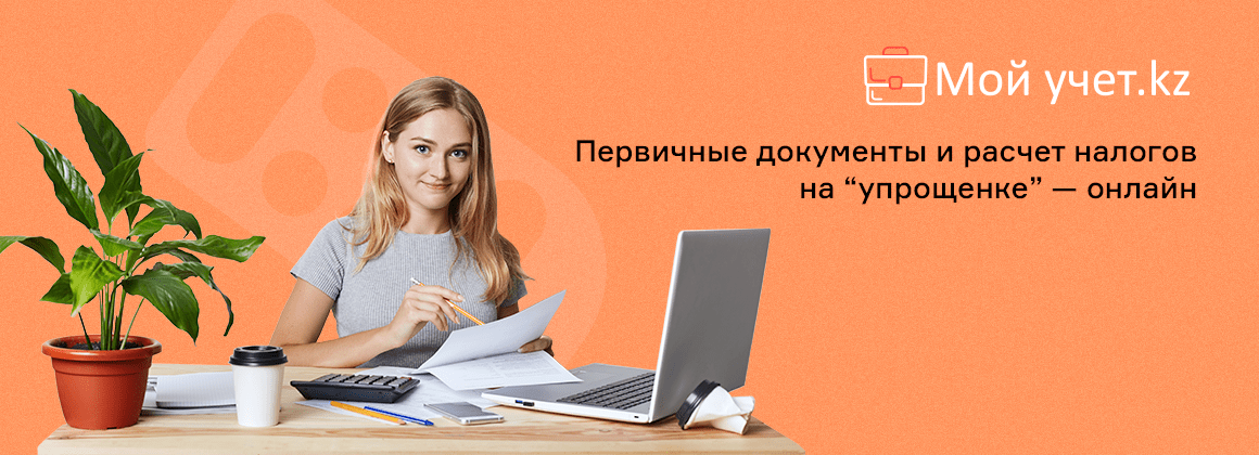 Онлайн бухгалтерия Мой Учет | Интеграция с онлайн-кассой re:Kassa