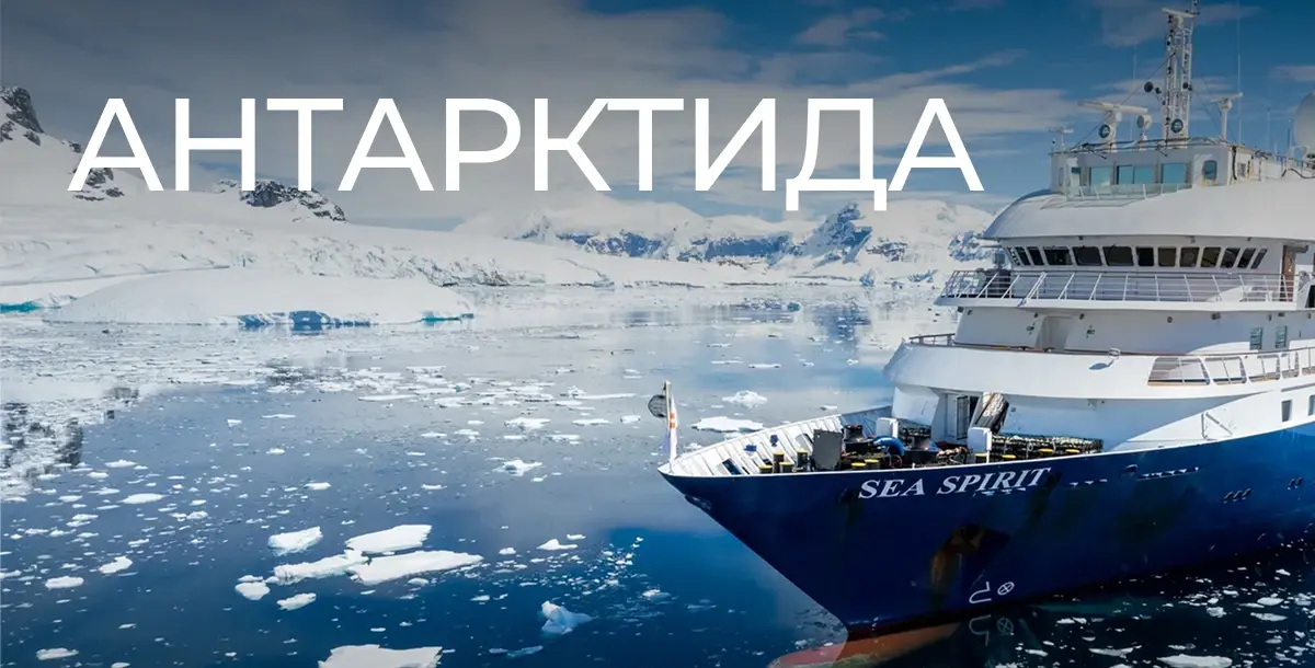 TravelMind Антарктида