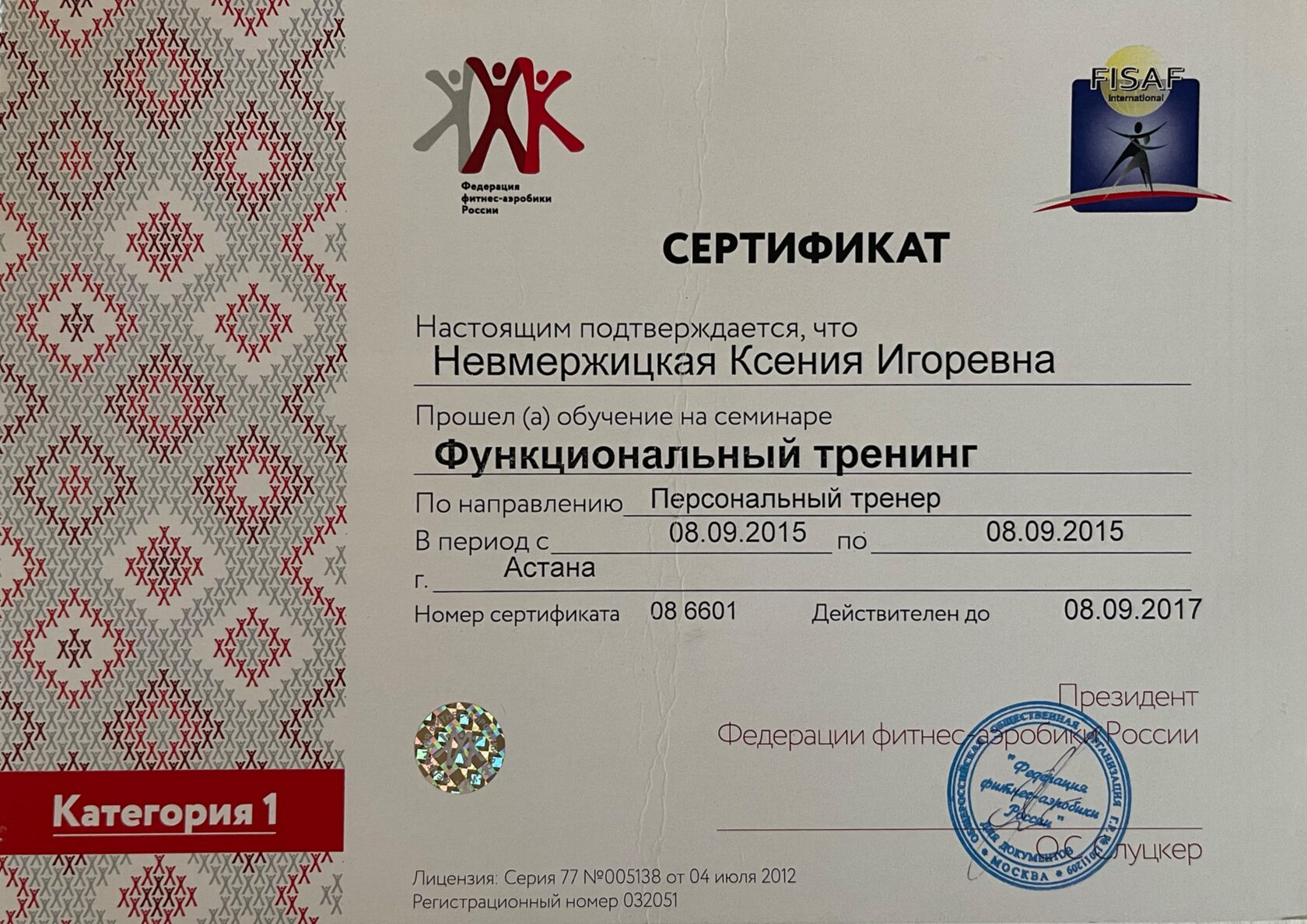 Функциональный тренинг