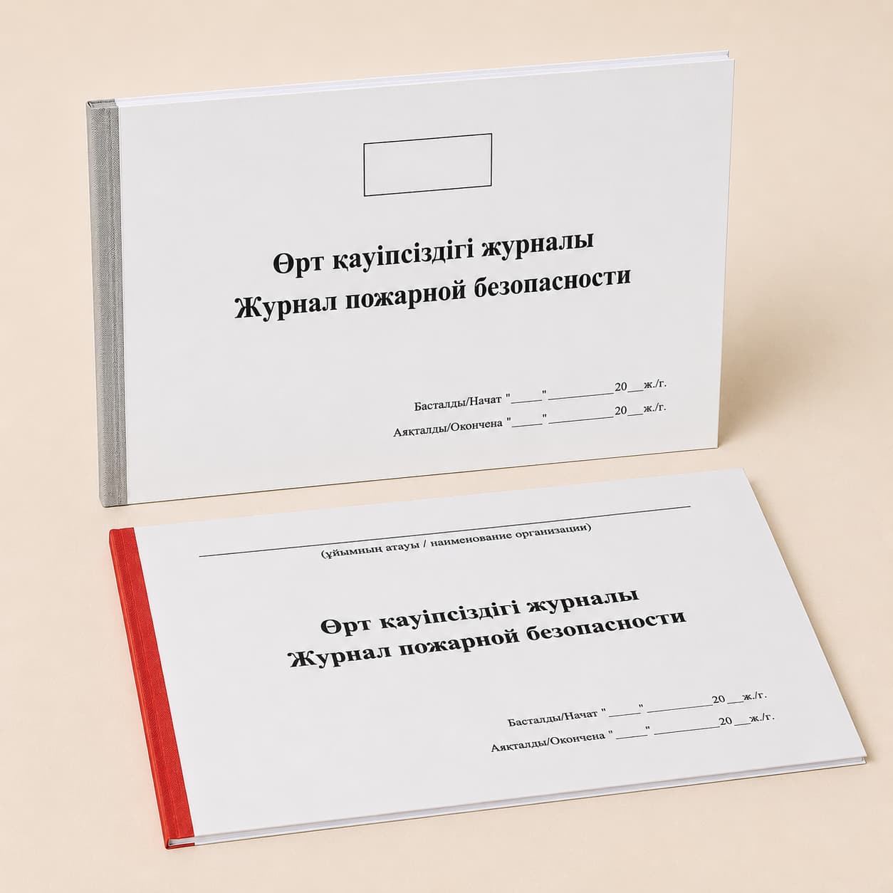 Журналы пожарной безопасности