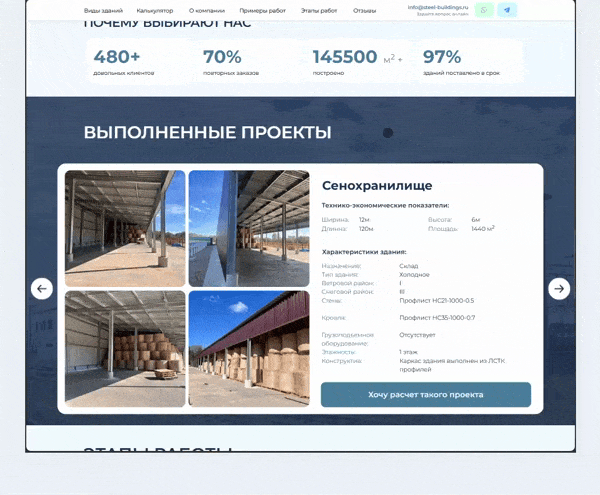 Animated mobile view of the SteelBuildings landing page