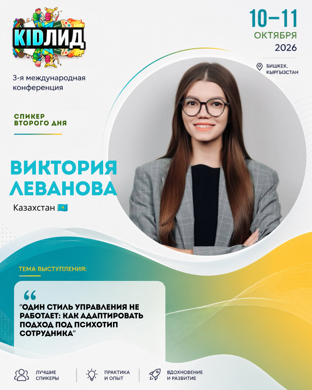Виктория Леванова