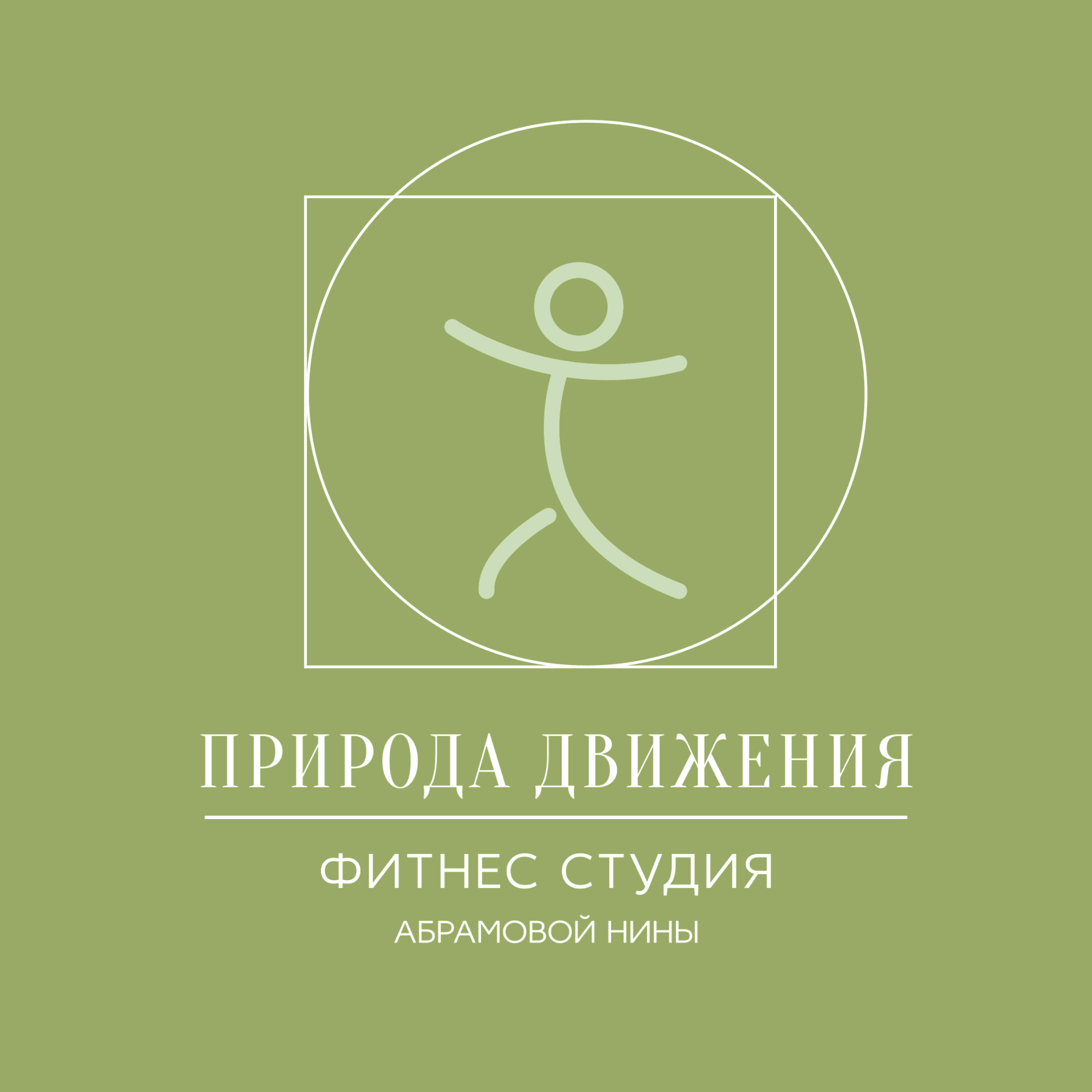 "ПРИРОДА ДВИЖЕНИЯ"