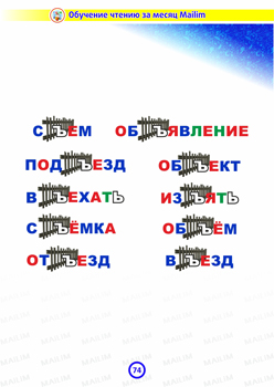 Твердый знак по обучению чтению для педагогов