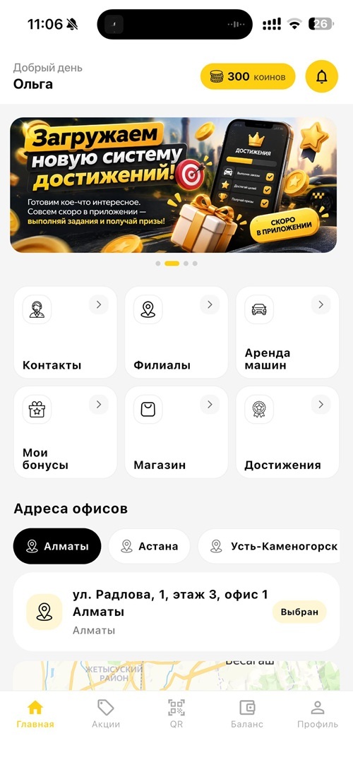 ЯПро — главный экран
