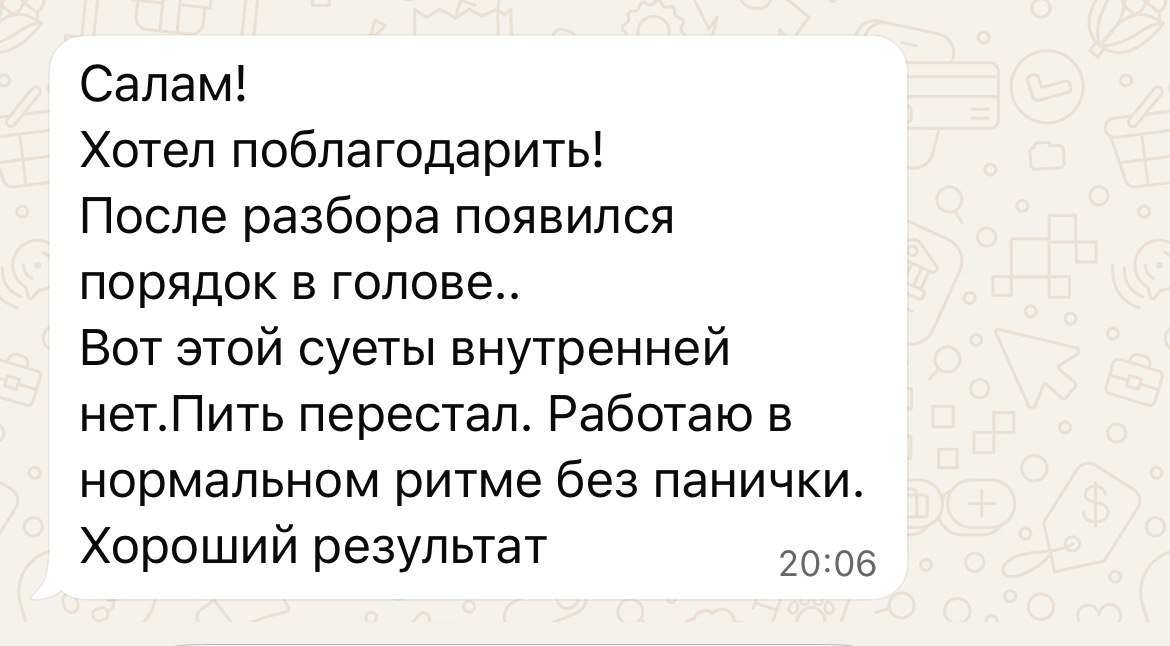 Отзыв мужчины после разбора