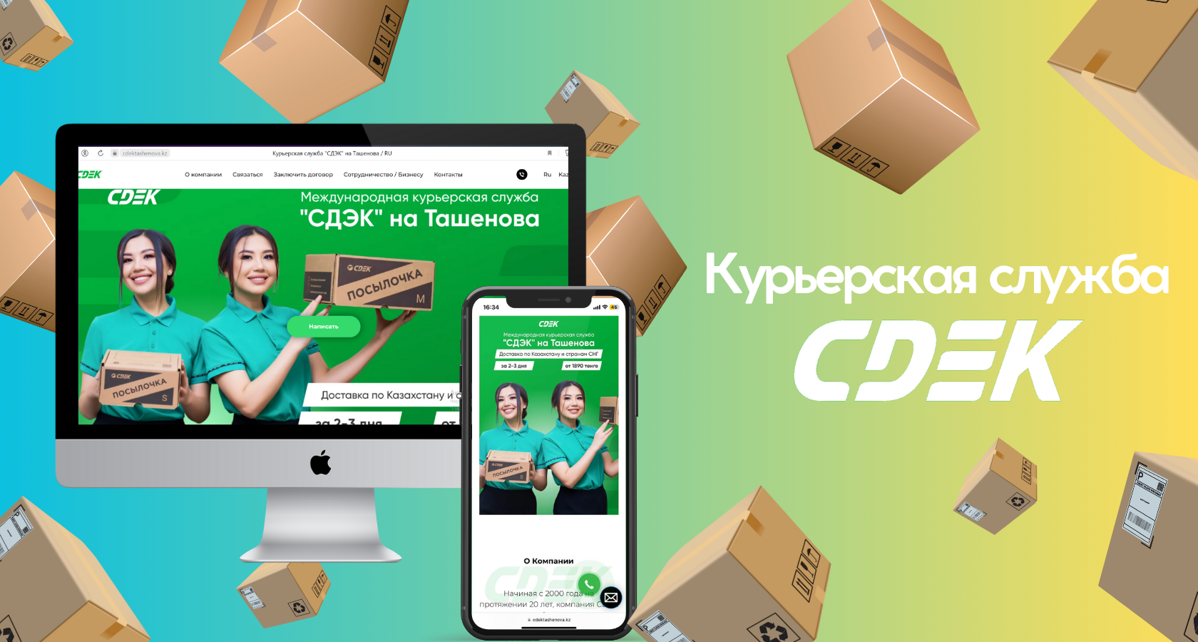 Курьерская служба "СДЭК БИЗНЕС"
