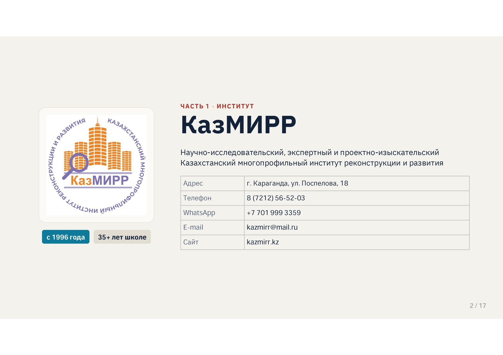 Слайд 2 русской версии