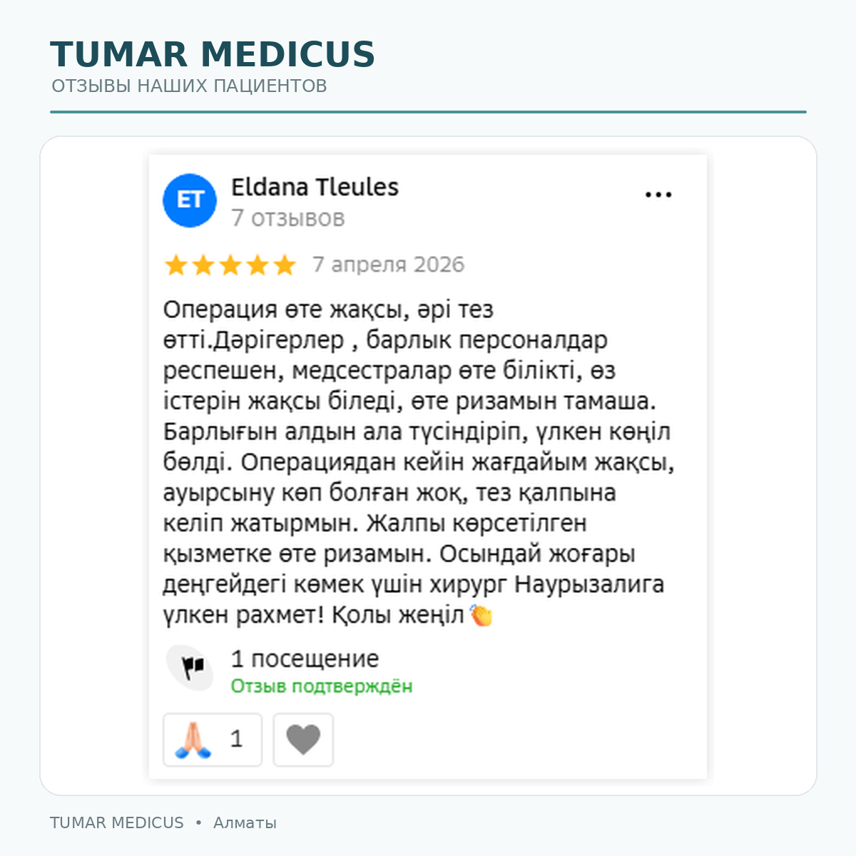Скриншот отзыва пациента 2